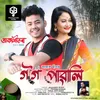 About Gogoi Powali Song